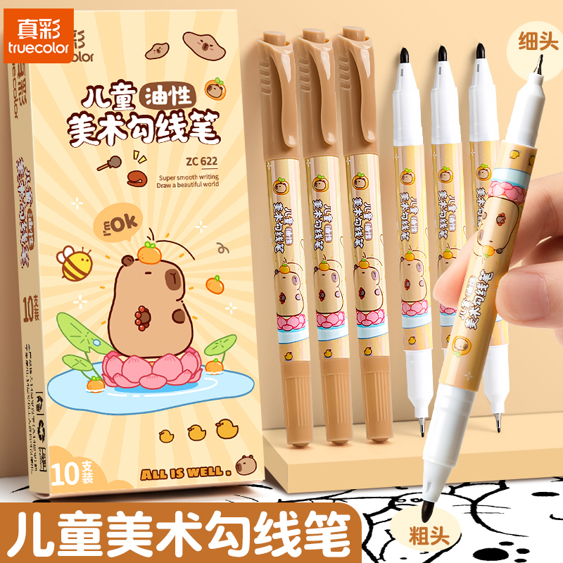 真彩双头记号笔油性速干勾线笔防水防油不掉色美术专用儿童小学生