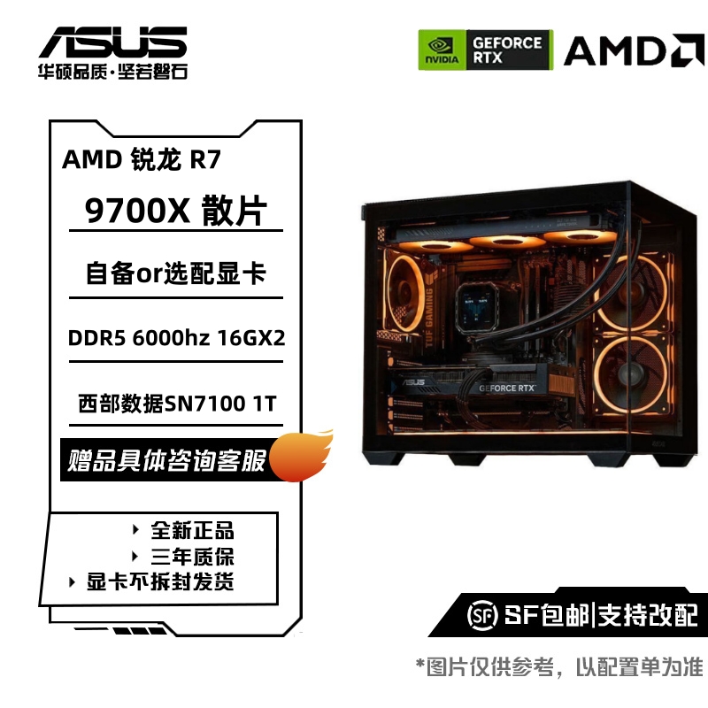 AMD 9700X 华硕海王星黑色精品无显卡海景房