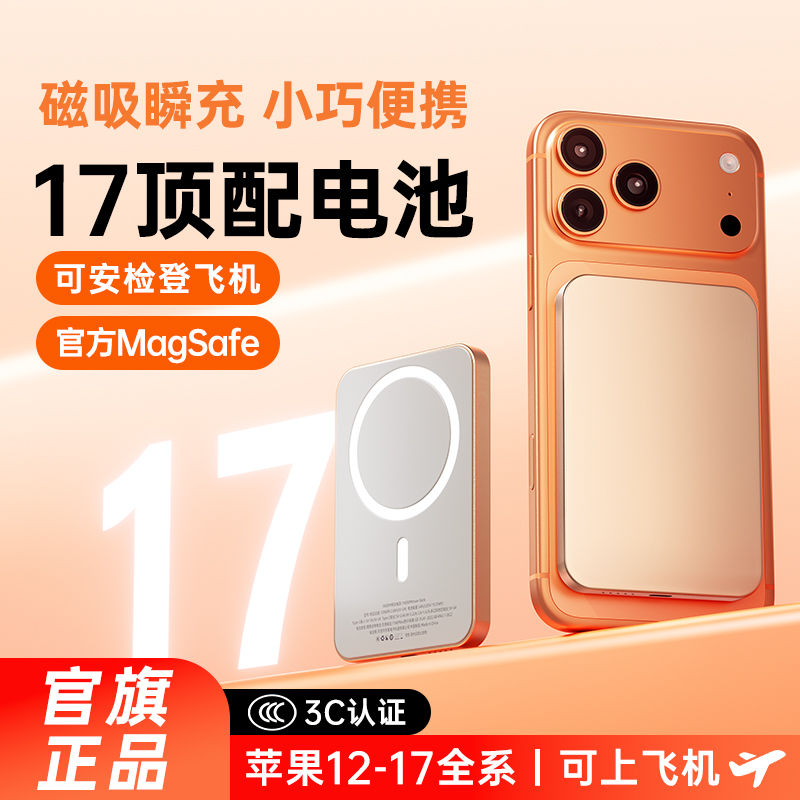 【3C认证可上飞机】卡片式磁吸充电宝20000M移动电源快充适用苹果17