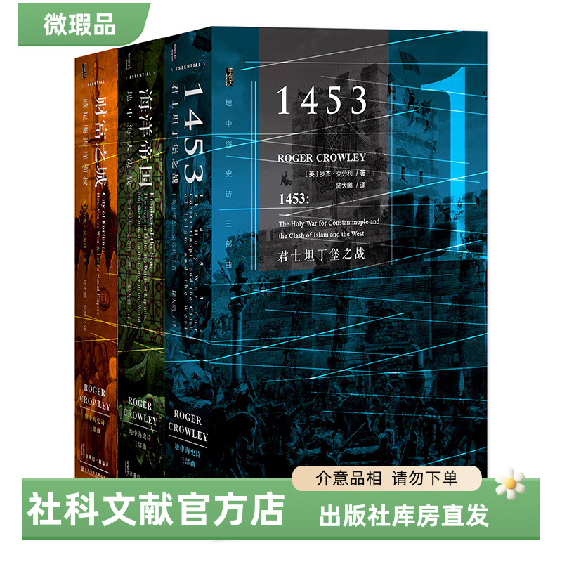 【出版社】微瑕 地中海史诗三部曲 甲骨文丛书