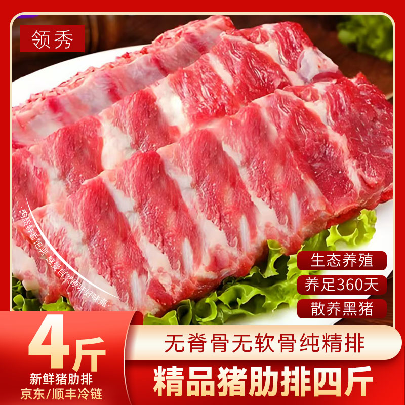 【精肋排】黑毛土猪排骨无脊骨 中段精肋排仔排冰鲜土猪肉含13%软骨