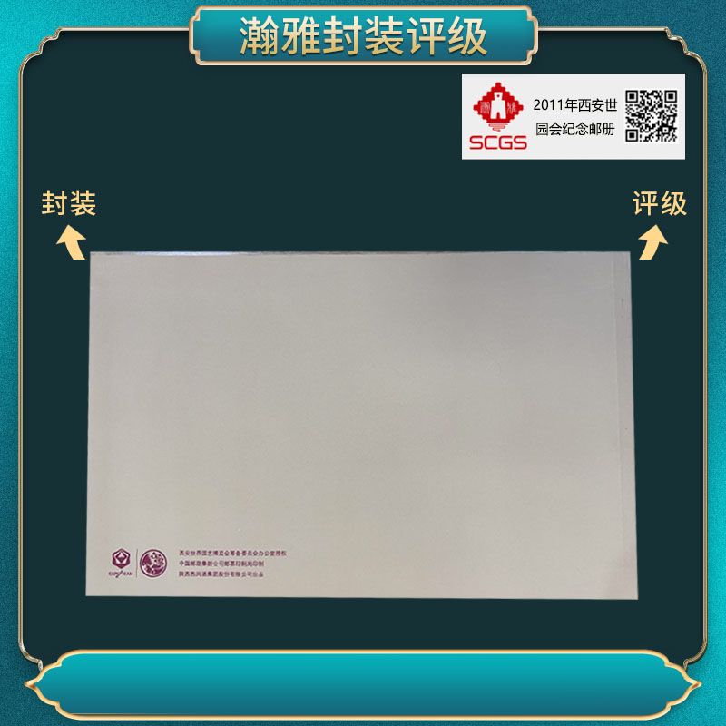 花开盛世邮票合集