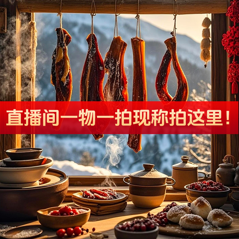 【直播间现挑现选拍这个】一物一拍所见即所得云南特产营养美味家庭