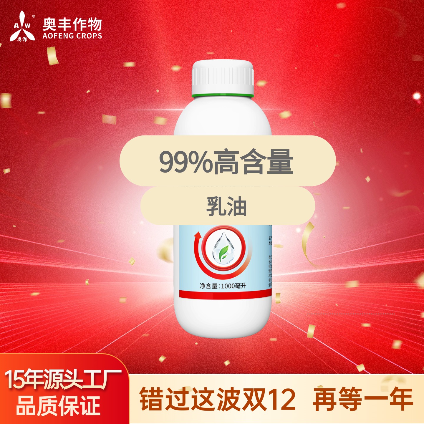 【双十二】奥丰矿油大田果树蔬菜园林花卉通用叶面肥 