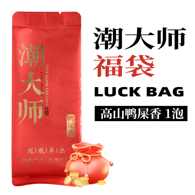 潮大师凤凰单枞品鉴福袋