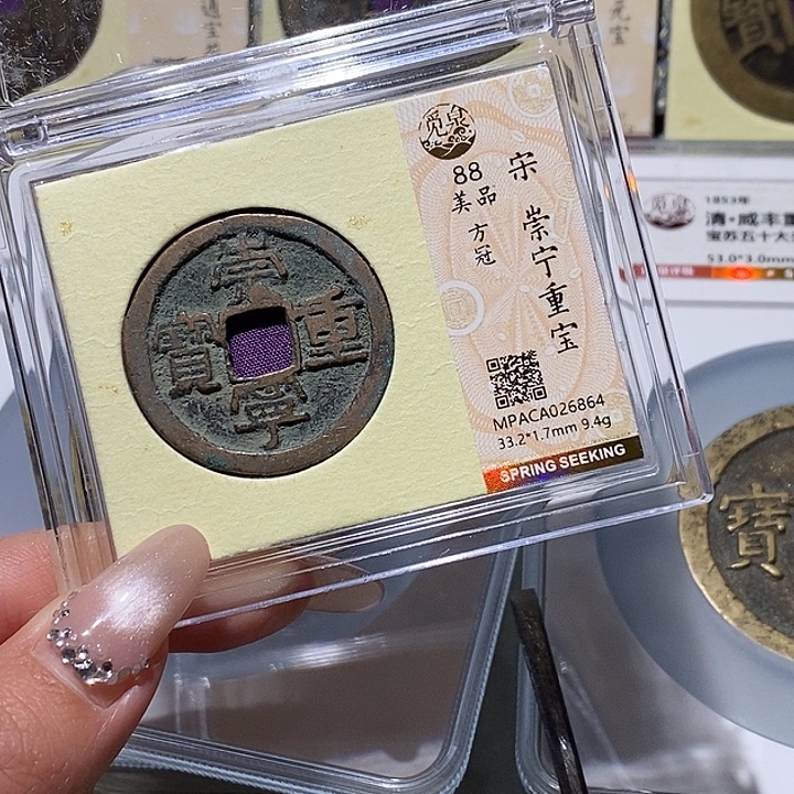 铜觅泉古钱币 小凤