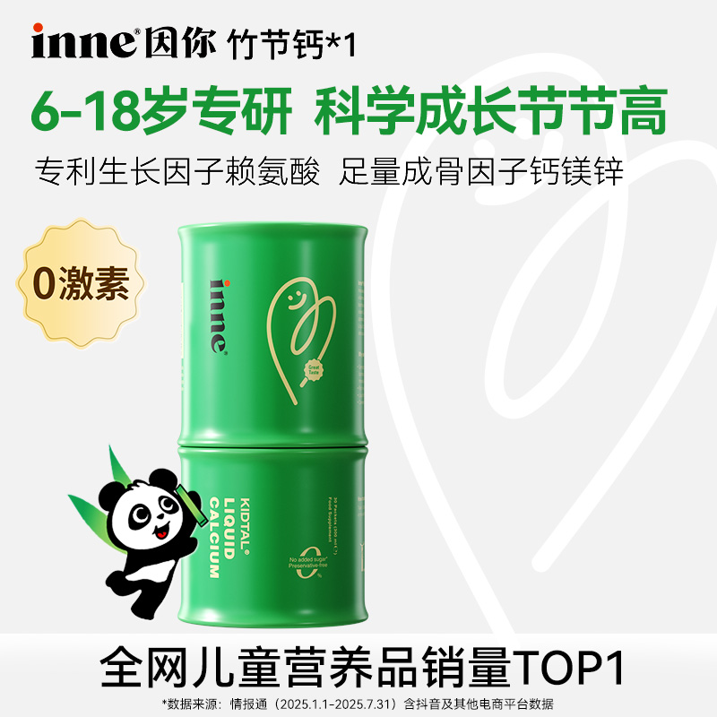 【儿童液体钙】inne因你竹节钙儿童赖氨酸钙镁锌液体苹果味30条盒DB