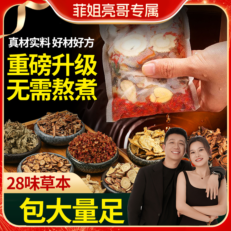 【菲姐亮哥专属】云南本草28味草本足浴包1袋*960g（32g*30小包）