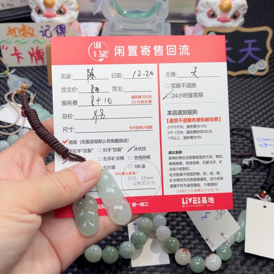 陈***：翡翠未镶嵌颈饰天然