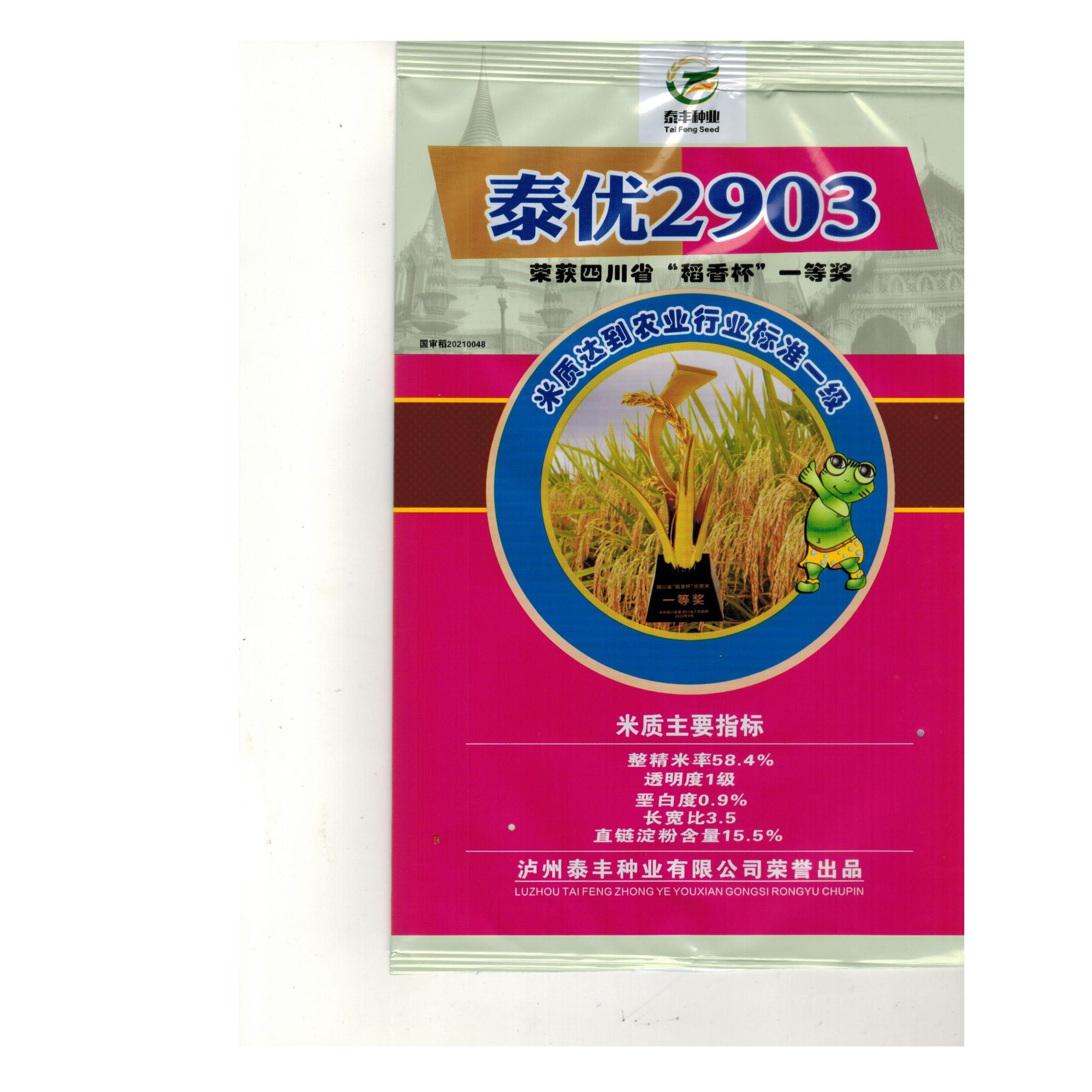泰优2903水稻种子，一级米长粒米，优质水稻种