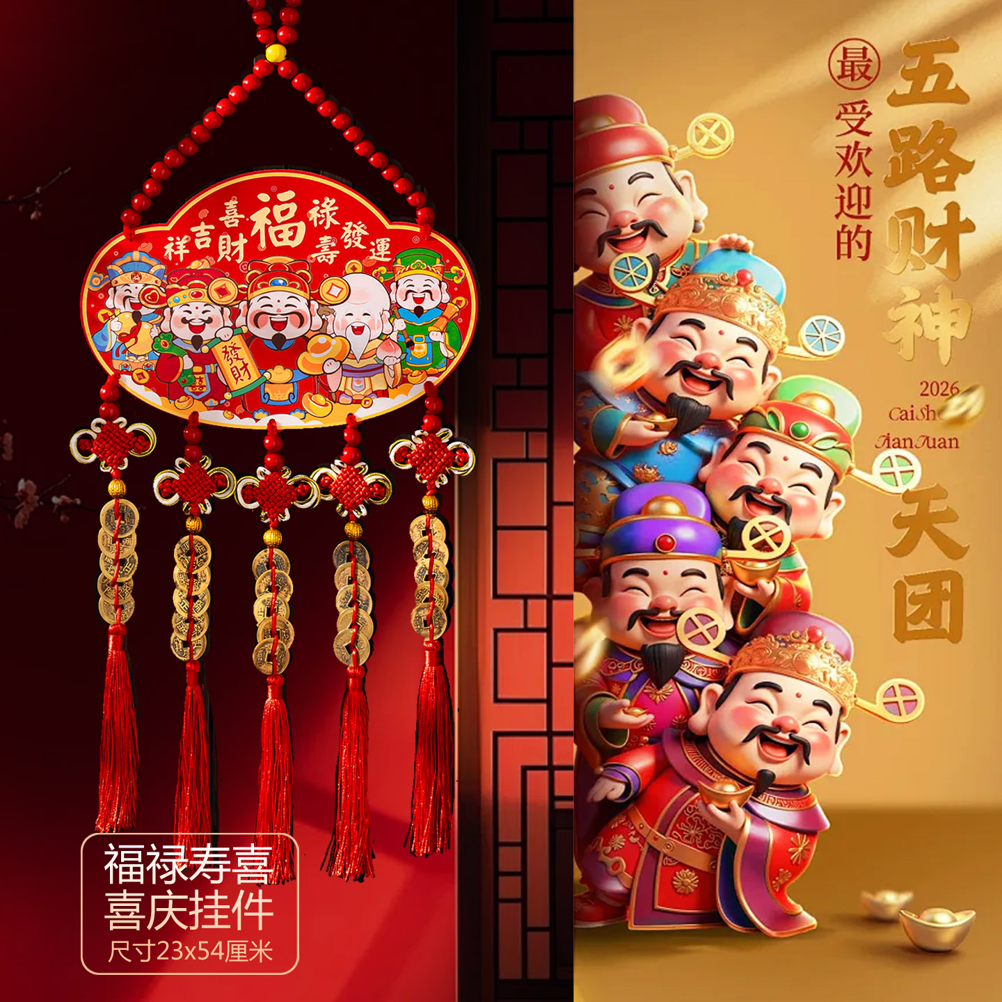 【福禄寿喜财】马年新款新年挂件春节客厅玄关新春场景布置装饰品