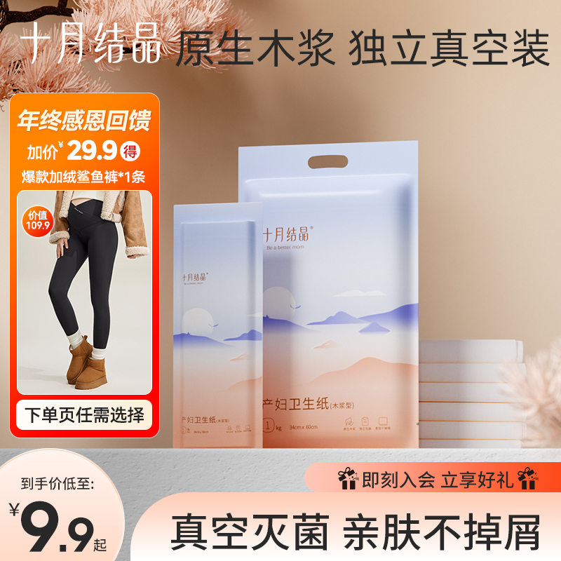 【年终回馈】十月结晶产妇刀纸独立包装产后月子纸产房产褥期专用