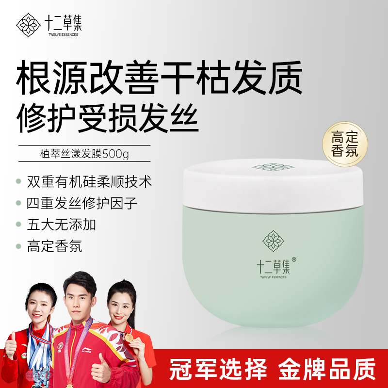 十二草集小苍兰罐装柔顺发膜500g修护干枯毛燥持久留香顺滑香氛