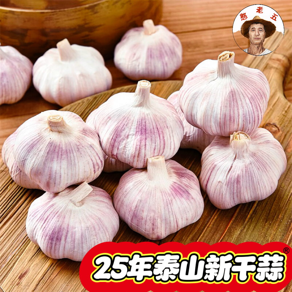 【10斤装泰山香蒜】新干蒜紫皮大蒜头新鲜紫白皮蒜可种农家自种大蒜