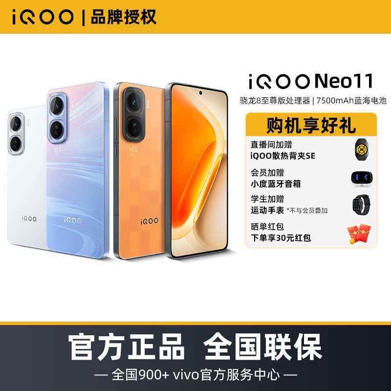 iQOO Neo11 骁龙8至尊版处理器 2K屏幕 7500mAh蓝海电池
