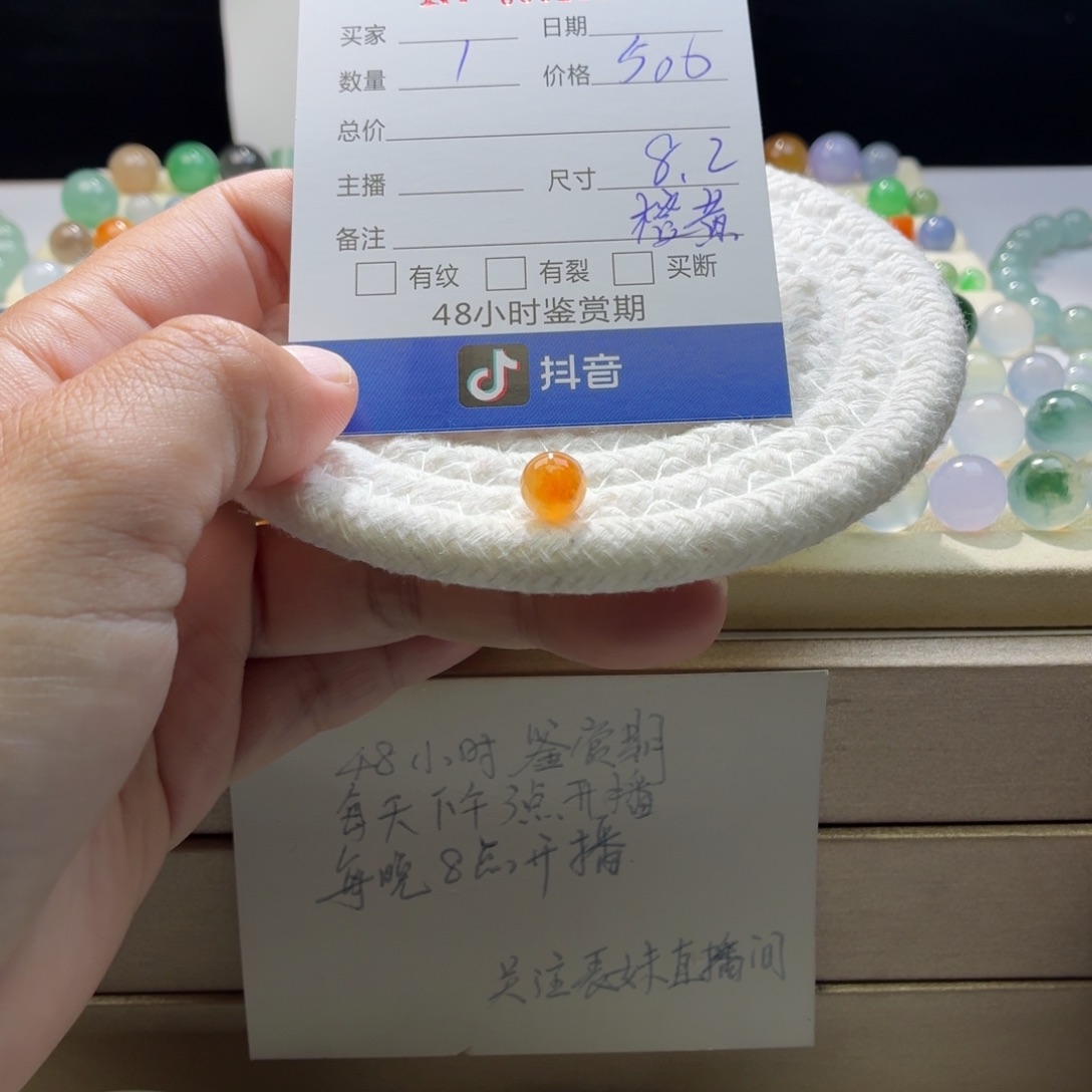 翡翠散珠天然翡翠A货卡8.2冰橙黄特价1156