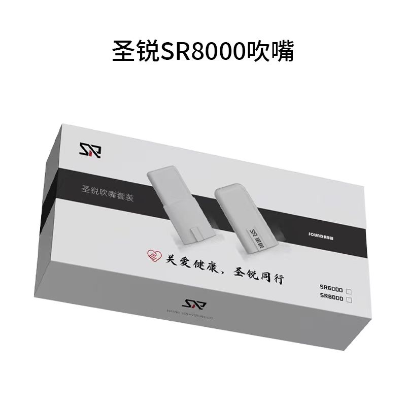 圣锐电吹管专用吹嘴