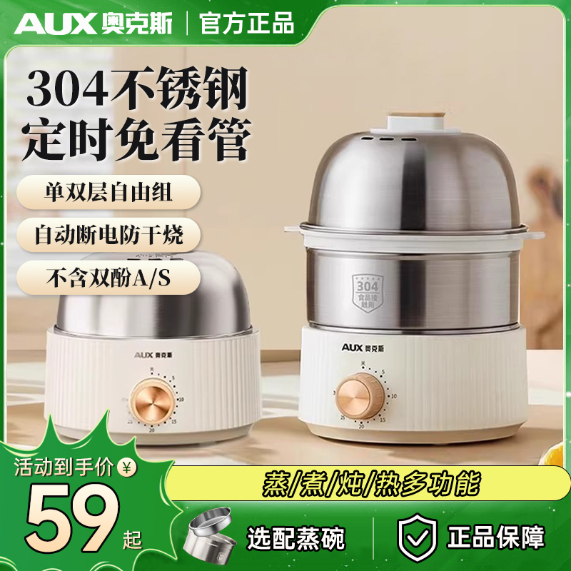 奥克斯蒸蛋器自动断电家用小型定时304不锈钢煮鸡蛋玉米早餐神器