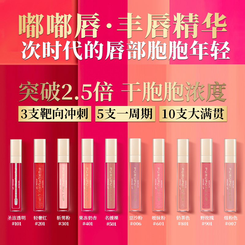 嘟嘟唇升级·丰唇精华 生长因子比do快！拯救干瘪薄唇！粉嫩淡唇纹