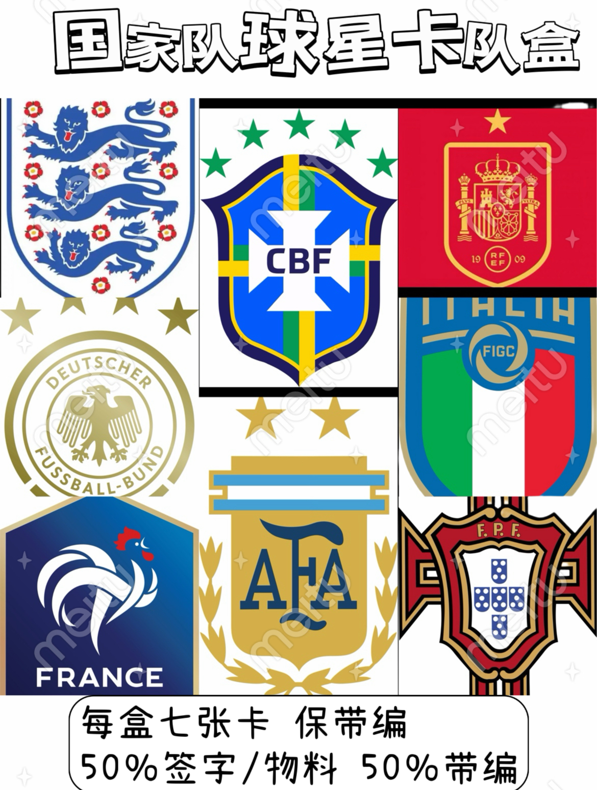 【国家队球星卡队盒】足球球星卡（未成年人禁止下单）直播间代拆