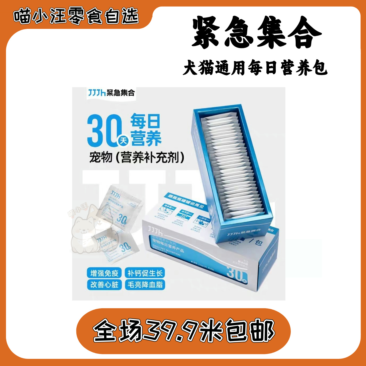 【JJJh】每日营养包猫狗保健品美毛|心脏|肠道|关节|免疫2.8g*2个