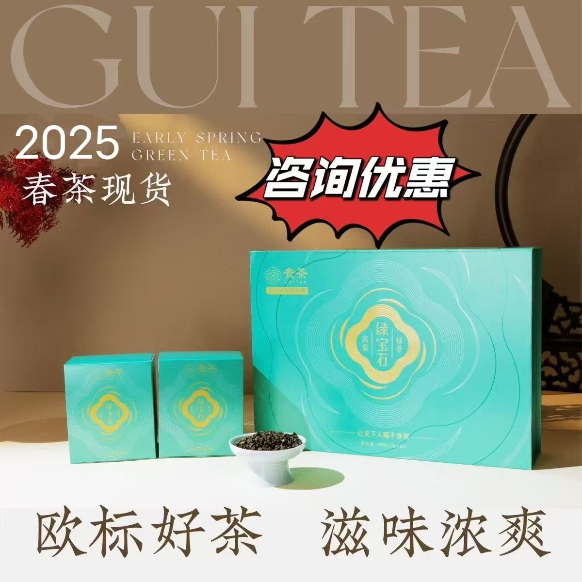 贵茶叶 2025年春茶 绿宝石中国梦礼盒198g 贵州绿茶送礼送长辈