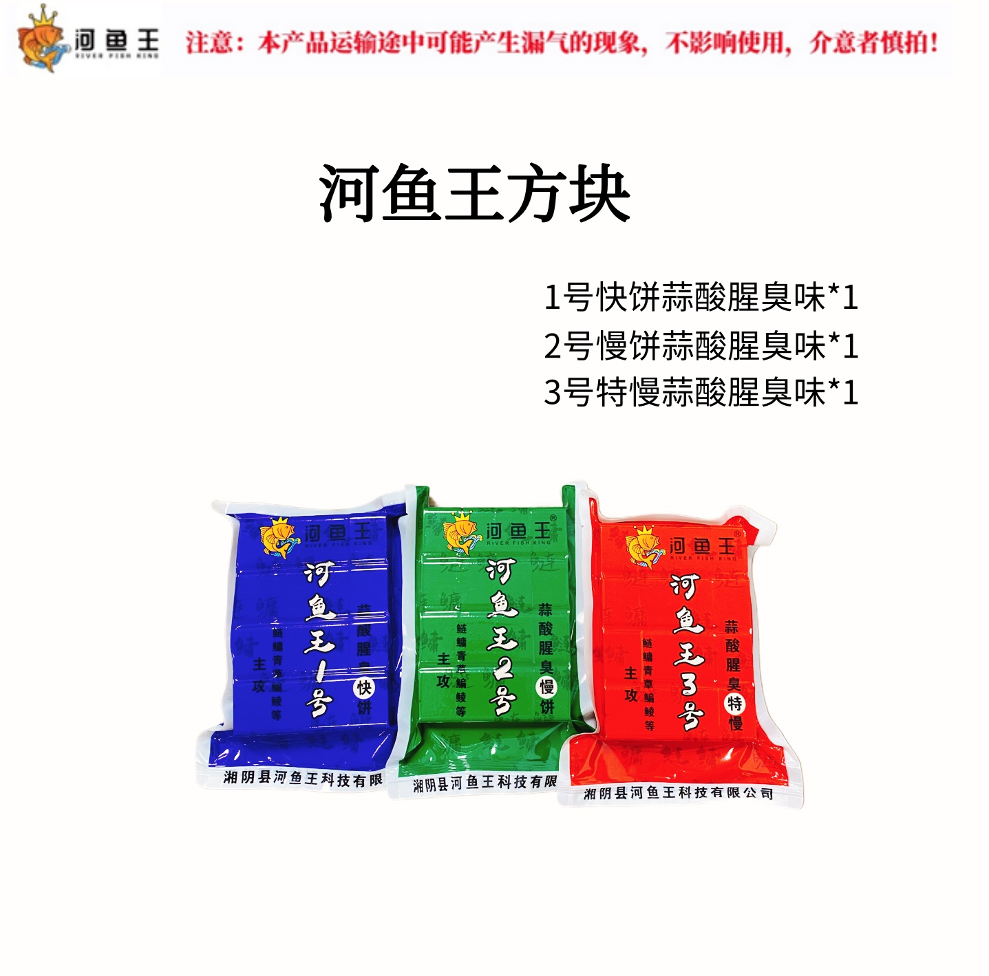 河鱼王蒜酸腥臭味1号2号3号4号鲢鳙海竿抛竿适用窝料专用方块饵