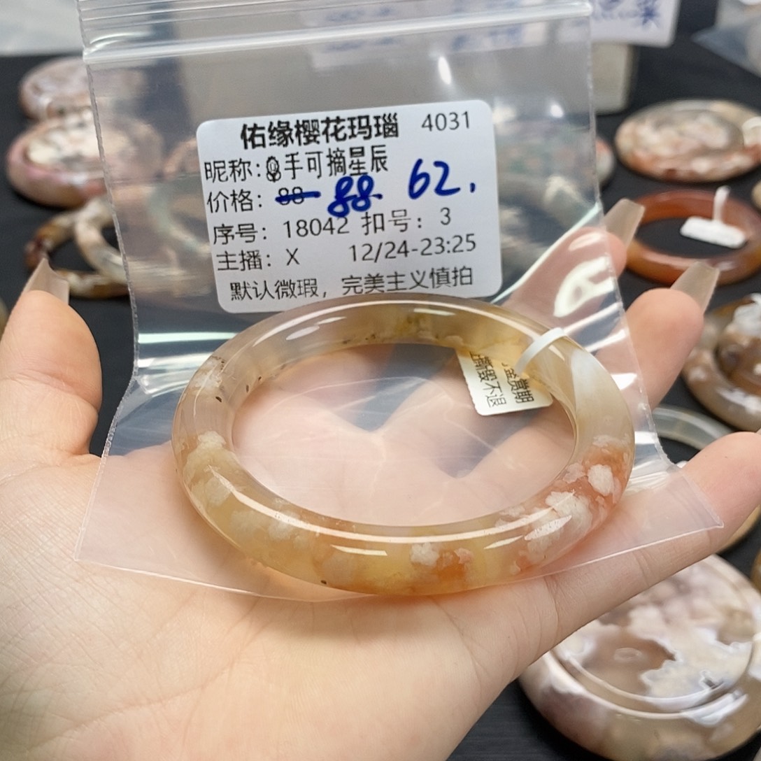 手镯玛瑙/玉髓未镶嵌?****辰