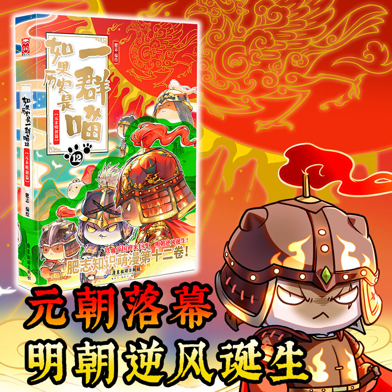 【达人专属】如果历史是一群喵12·元末明初篇