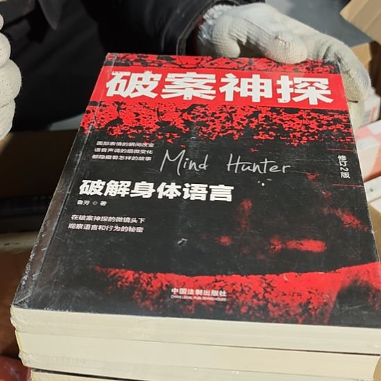 破案神探（破解身体语言）