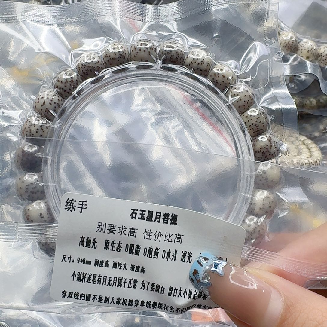 手串星月菩提171练手星月菩提98桶单圈