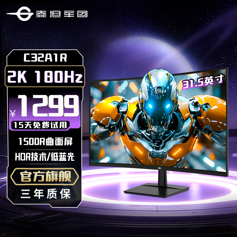 泰坦军团31.5英寸 2K180Hz高刷曲面电脑显示器高清显示屏 C32A1R