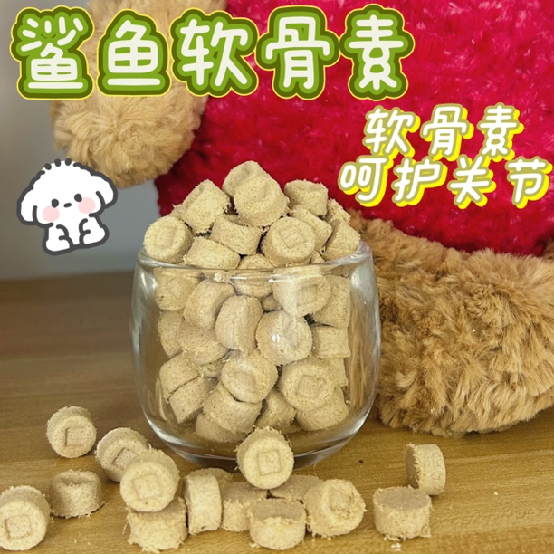 鲨鱼软骨素 宠物冻干呵护关节降低软骨磨损