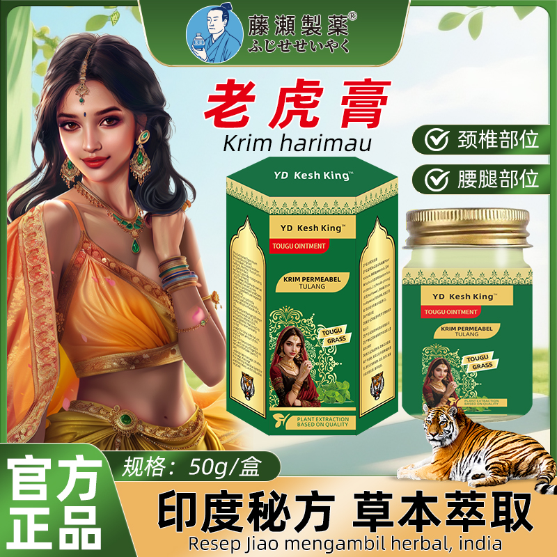 印度老虎膏  肩颈腰膝腿护理细腻深层外用  