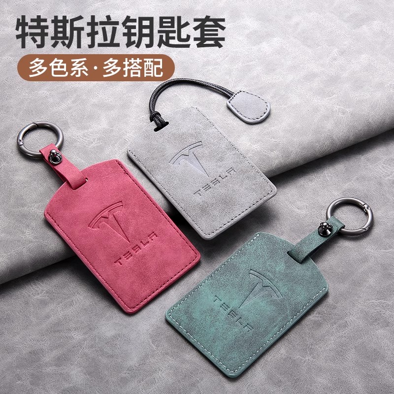 特拉卡片丝钥匙套汽车壳扣男女nfc高级全包保护卡套