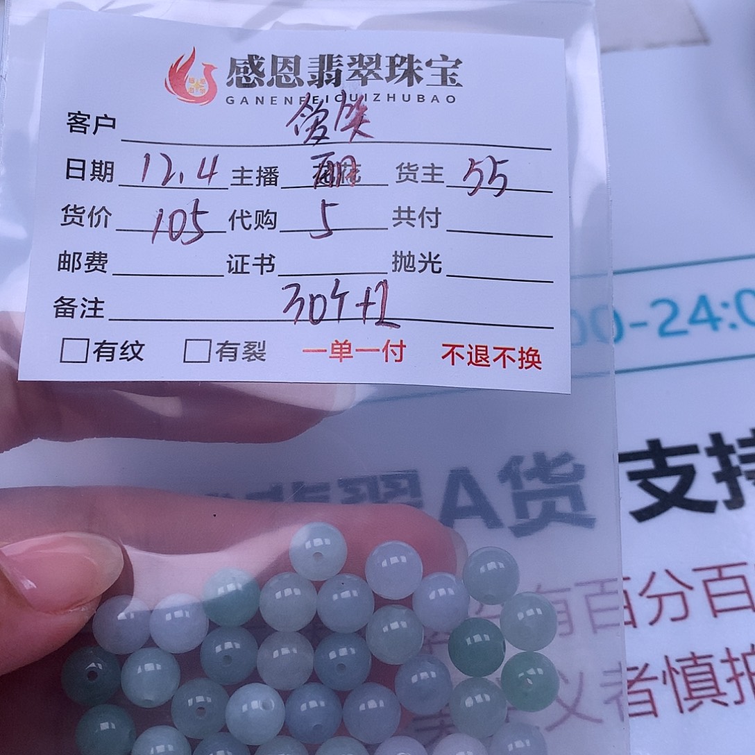 爱****翡翠散珠翡翠散珠