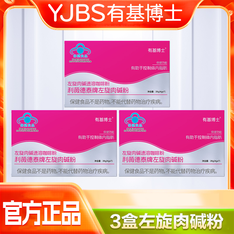 有基博士【夹心专属】利薇德泰牌左旋肉碱粉