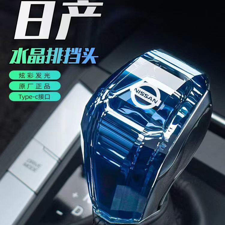 适用日产逍客七彩水晶发光档把头天籁/轩逸/途乐/奇骏/档把杆升级