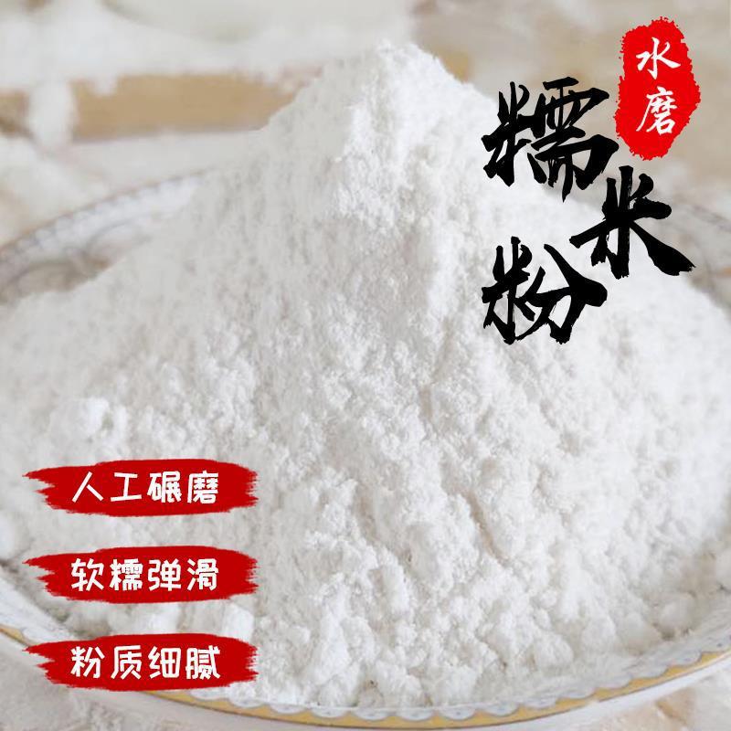 新哥专属-敖汉新产糯米粉五斤装包邮