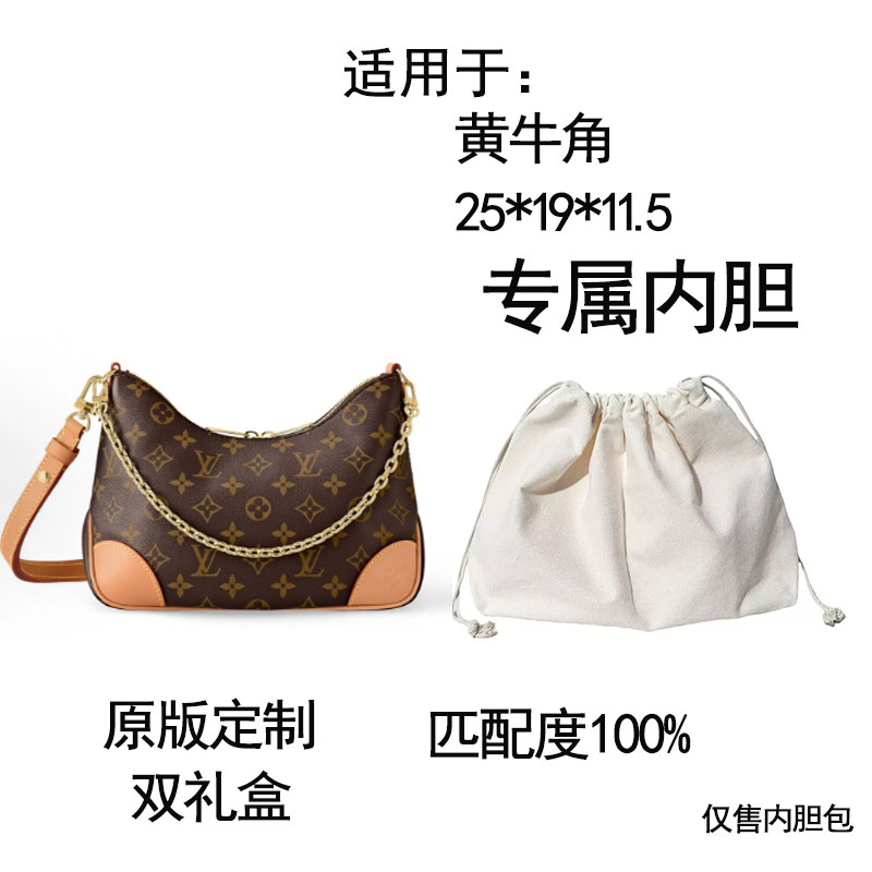 适用于牛角包25*19*11.5cm内胆包内衬包收纳整理包撑型