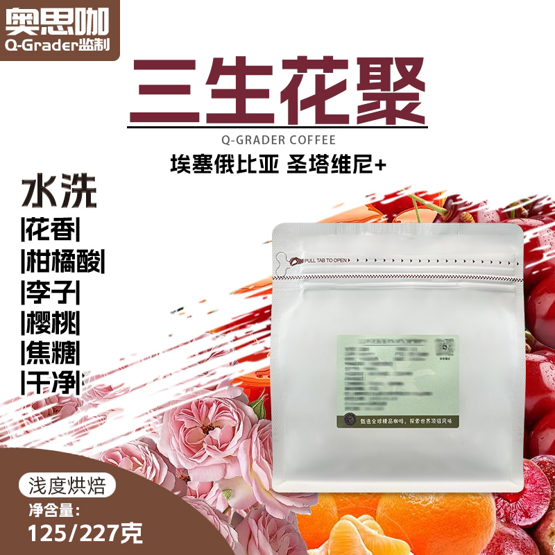 25产季埃塞三花74158+74112+74110豆种水洗浅烘精品新烘焙黑咖