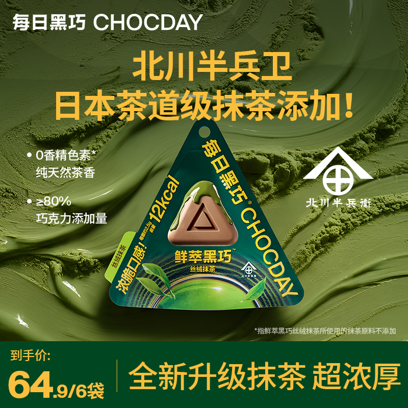 【达人专属】每日黑巧鲜萃黑巧