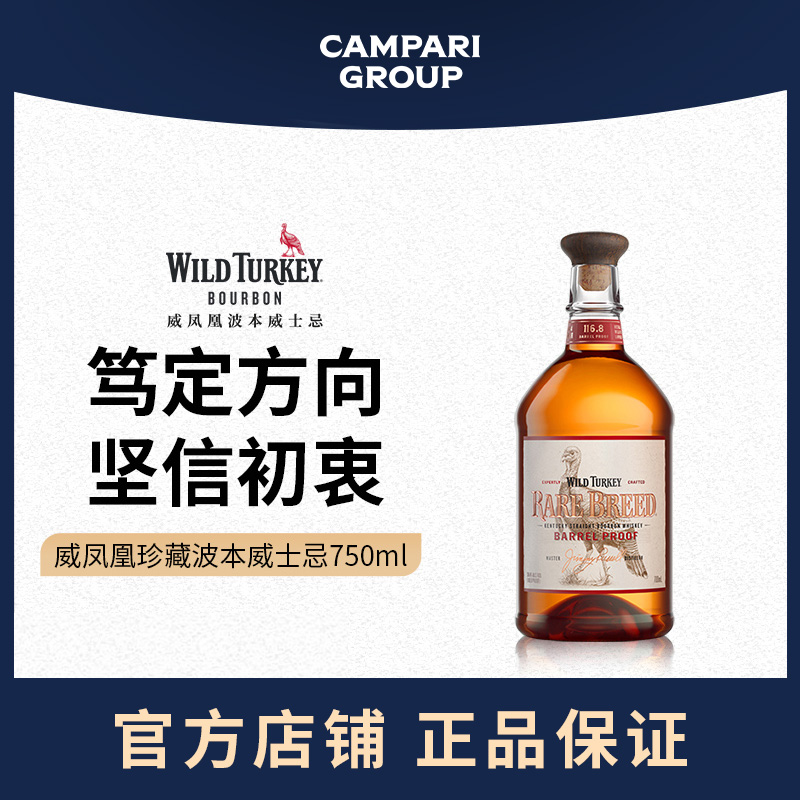  Wild Turkey威凤凰rare breed珍藏波本威士忌750ml
