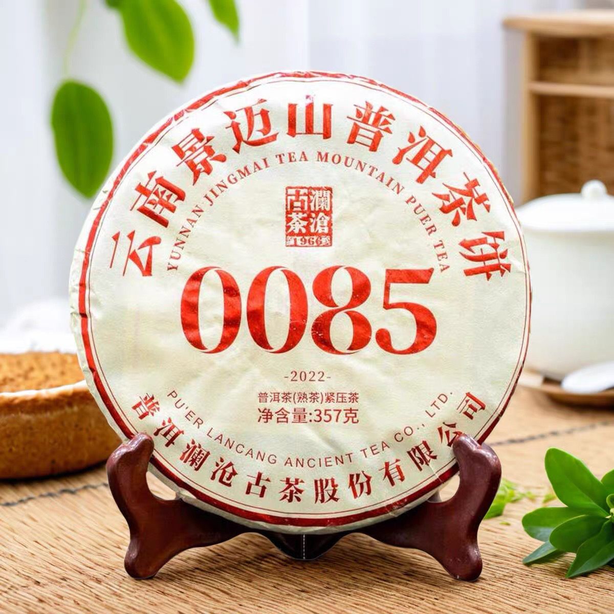 2022年0085饼茶 357克熟茶 茶叶云南普洱茶古树茶