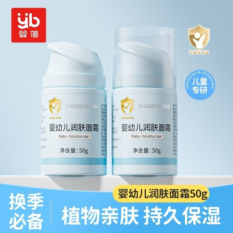 婴蓓婴幼儿润肤面霜秋冬季润肤男宝女宝儿童擦脸面霜按压款50g