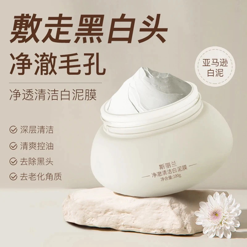 斯丽兰净澈清洁白泥膜