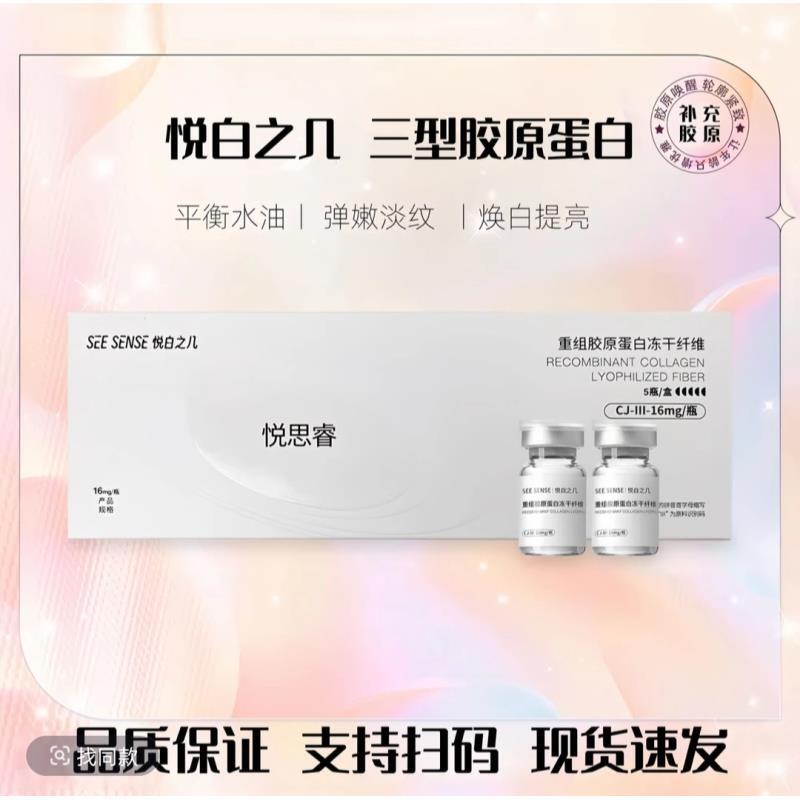 【悦+白三型胶原】抗皱抗初老淡化细纹提亮肤色平衡水油收缩毛孔