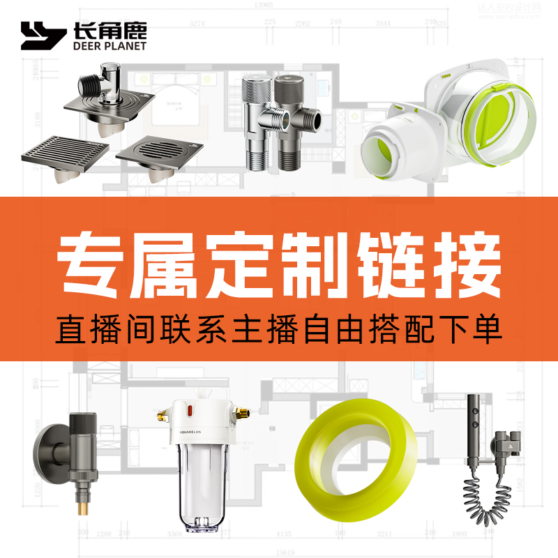 长角鹿专属定制链接【全铜防臭地漏角阀球阀洗衣机龙头厨房止逆阀】