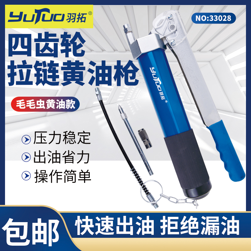 YUTUO/羽拓四齿轮黄油枪工业级轻型挖机收割机专用