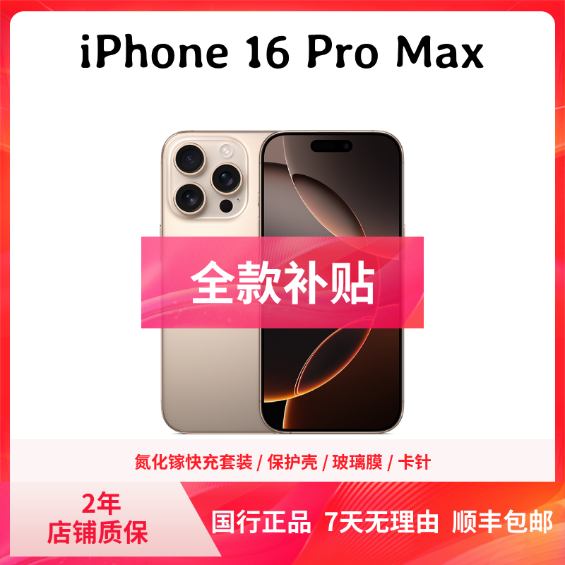 99新 Apple/苹果 iPhone16ProMax 6.9英寸 国行正品 双卡双待手机